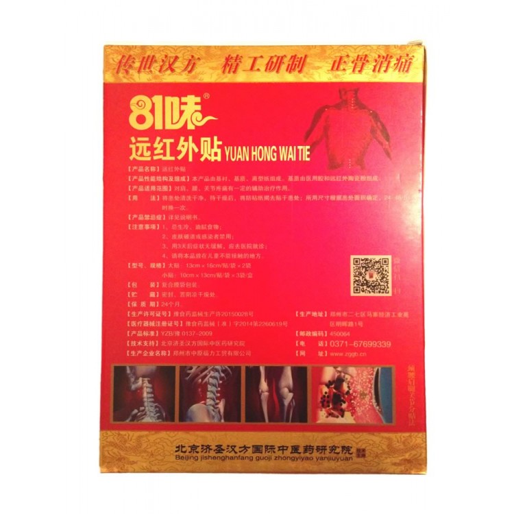 ortopedicheskie-plastyri-yuan-hong-wai-tie-2-750x750