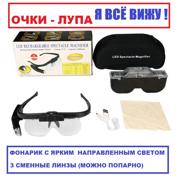 очки